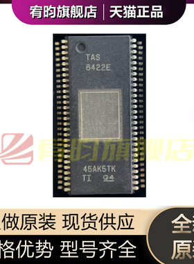 全新原装 TAS6422EQDKQRQ1 TAS6422E HSSOP56 音频功率放大器芯片