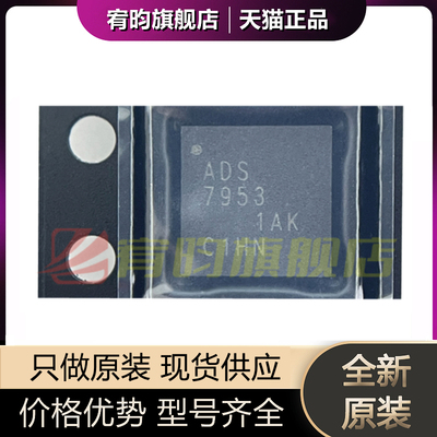全新原装 ADS7953SRHBR ADS7953SRHBT ADS7953原厂芯片 封装QFN32