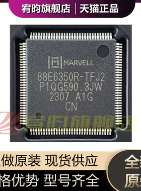 全新原装 88E6350RA1-TFJ2C000 贴片QFP128 丝印88E6350R-TFJ2 IC
