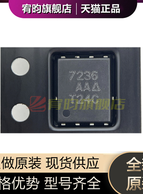 全新原装 SI7236DP-T1-GE3 SI7236DP SI7236 丝印7236 DFN8芯片IC