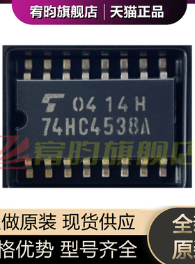 全新原装 TC74HC4538AF 74HC4538A 封装SOP16-5.2中体贴片 芯片IC