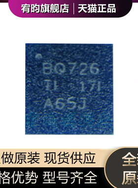 全新原装BQ24726RGRR BQ24726 丝印BQ726 封装QFN20 原厂正品芯片
