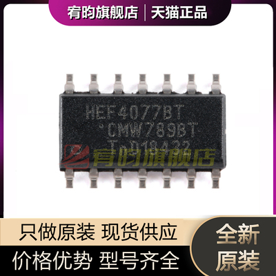 全新原装HEF4077BT,653 HEF4077BT SOIC14 四路2输入异或门芯片ic