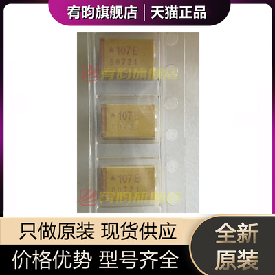 全新原装 TAJE107M025RNJ E型/7343 25V 100UF 20% 贴片钽电容AVX