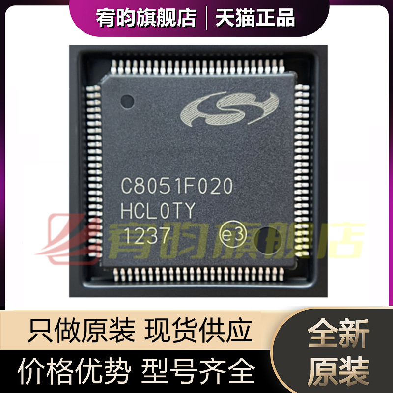 C8051F020-GQR微控制器芯片贴片