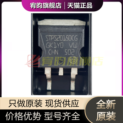 全新原装 STPS20150CG-TR STPS20150CG TO-263肖特基二极管芯片IC