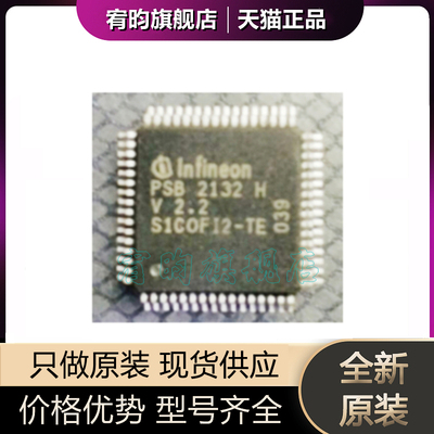 全新原装 PSB2132HV2.2 丝印PSB2132H 封装QFP64 原厂原封 ic芯片