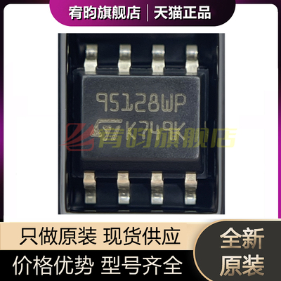 全新原装 M95128-WMN6TP 丝印95128WP 贴片 正品SOP8存储器芯片IC