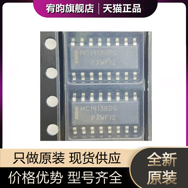 全新原装 mc1413bdr2g mc1413bdg 封装sop16 达林顿管 阵列芯片ic