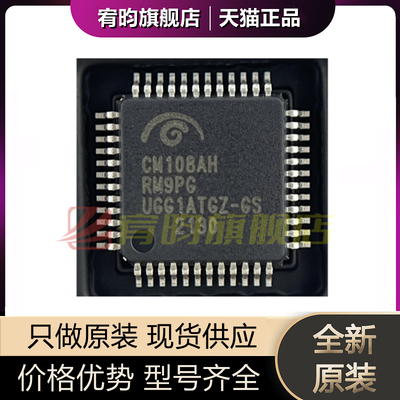 全新原装 CM108 CM108AH CM108B 贴片 QFP-48 封装 USB声卡芯片IC