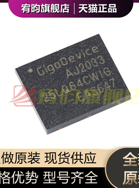 全新原装 GD25LQ64CWIG 25LQ64CWIG WSON-8 64M-bit 串行闪存芯片