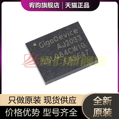 全新原装 GD25LQ64CWIG 25LQ64CWIG WSON-8 64M-bit 串行闪存芯片