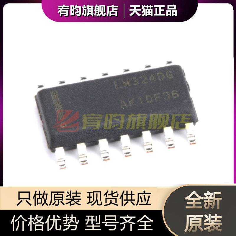 全新原装 LM324DG LM324DR2G 四路运算放大器芯片 贴片 封装SOP14
