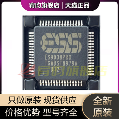 全新原装 ES9038 ES9038PRO 贴片QFP64 数字音频HIFI发烧级解码器
