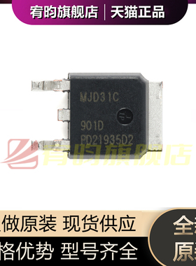 全新原装 MJD31CJ 丝印MJD31C 贴片TO252 3A 100V三极管NPN晶体管