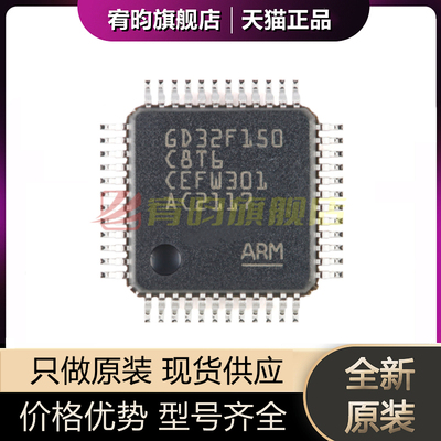 全新原装 GD32F150C8T6 LQFP-48 ARM Cortex-M3 32位微控制器芯片