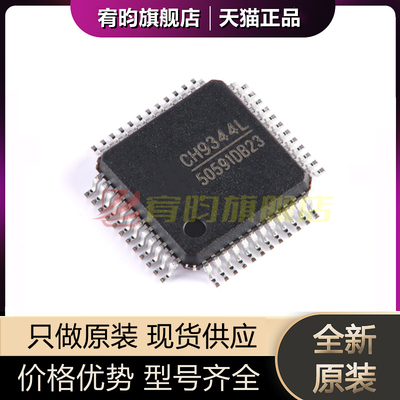 全新原装 CH9344L 贴片 封装LQFP-48 USB转4串口芯片IC CH9344L