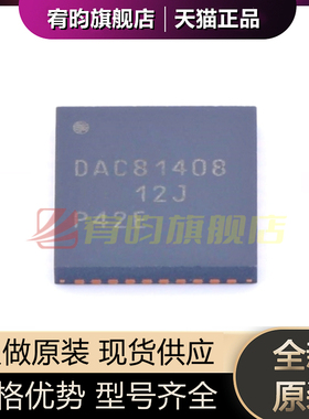 全新原装 DAC81408RHAR DAC81408RHAT DAC数模转换芯片IC VQFN-40