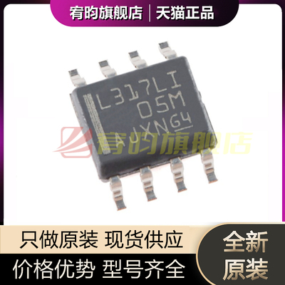 全新原装 LM317LIDR L317LI 贴片 SOIC-8 可调节线性稳压器芯片IC