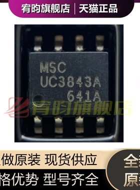 全新原装 UC3843ADM 丝印UC3843A 封装SOP8 正品开关控制器芯片IC