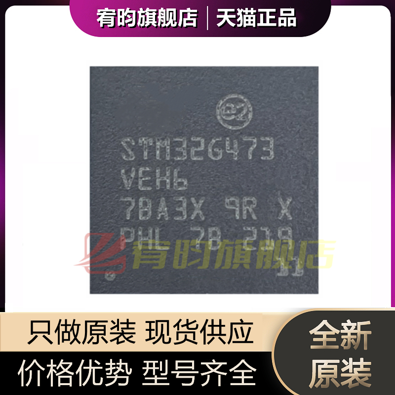 全新原装 STM32G473VEH6TR STM32G473 TFBGA-100 正品32位MCU芯片