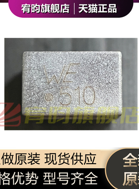 全新原装 744227 丝印WE510 贴片微型51UH 共模车载滤波器扼流圈