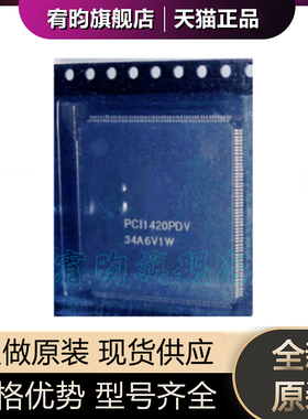 全新原装 PCI1420PDV PCI1420PDV 封装LQFP-208 原厂原封 芯片 ic