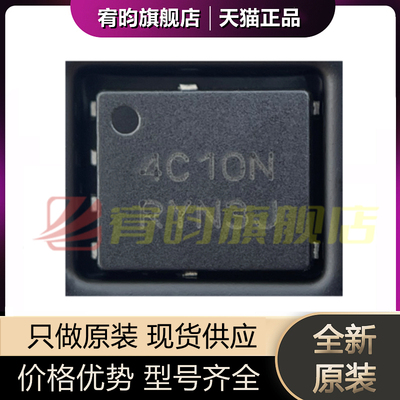 全新原装 NTMFS4C10NT1G NTMFS4C10N 丝印 4C10N 贴片QFN8 芯片IC