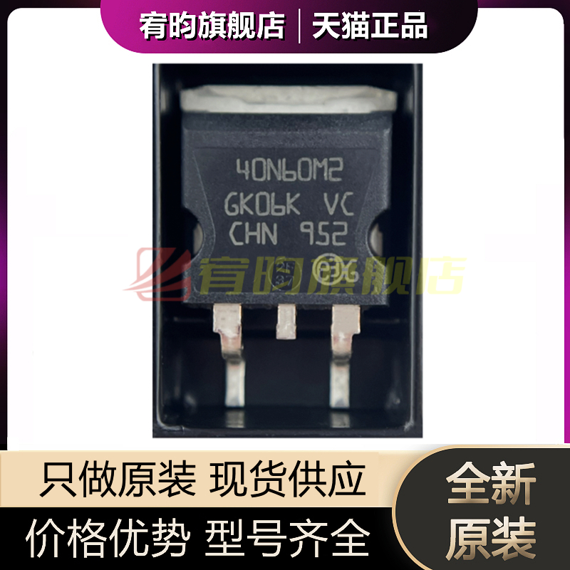 全新原装 STB40N60M2 40N60M2 封装TO-263 D2PAK 场效应管三极管