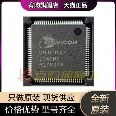 全新原装 DM9000EP DM9000 贴片 封装LQFP-100  以太网控制器芯片