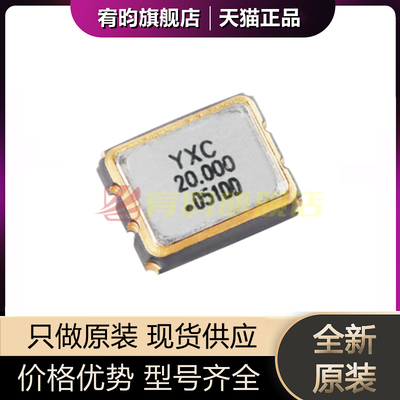 全新原装 3225贴片有源晶振 20MHz ±20ppm OT322520MJBA4SL