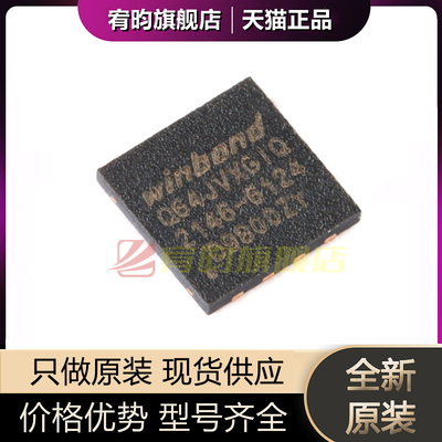 全新原装 W25Q64JVXGIQ 贴片 XSON-8 3V 64M-bit 串行闪存芯片IC