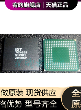 全新原装 IDT70V659S12BF 丝印70V659 封装BGA 嵌入处理器 芯片ic