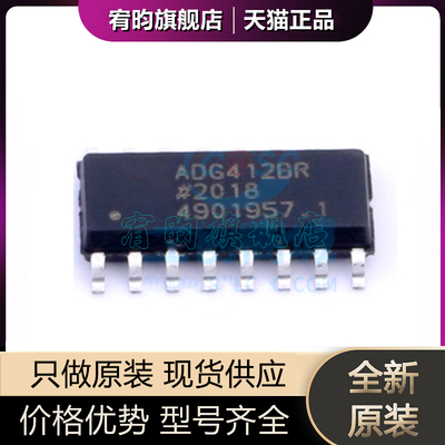 全新原装 ADG412BRZ ADG412BR ADG412 模拟开关多路复用器 SOP-16