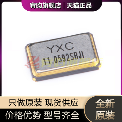 全新原装 5032贴片无源晶振 11.0592MHz X5032110592MSB4SI 4脚