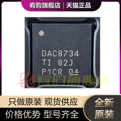 全新原装 DAC8734SRHAR DAC8734SRHT DAC8734 贴片VQFN40 芯片 IC