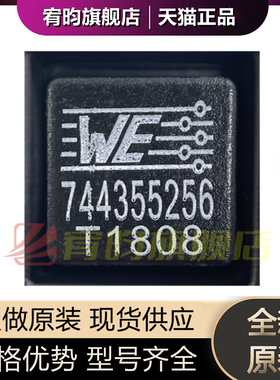 全新原装 744355256 560NH 20A 1.61MOHM/屏蔽功率大电流电感器WE