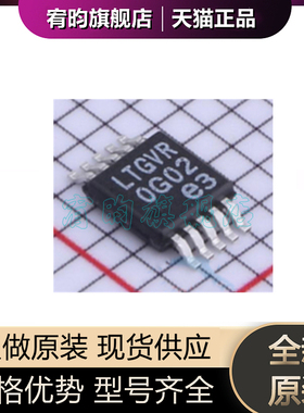 全新原装 LT8609AEMSE LT8609AEMSE#TRPBF 丝印LTGVR MSOP10 ic