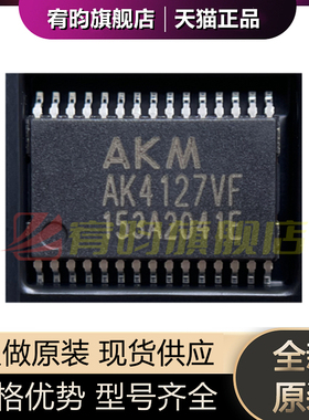 全新原装 AK4127VF-E2 贴片TSSOP-30 高性能转换器芯片 AK4127VF