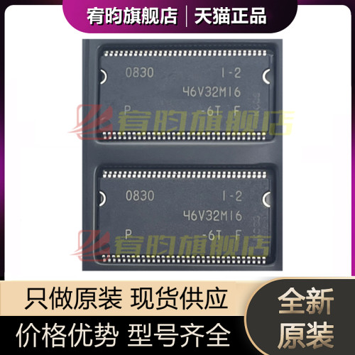MT46V32M16P-6TF芯片IC46V32M16