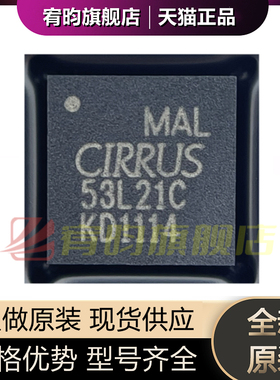 全新原装 CS53L21-CNZ CS53L21-CNZR 丝印53L21C 贴片QFN32芯片IC