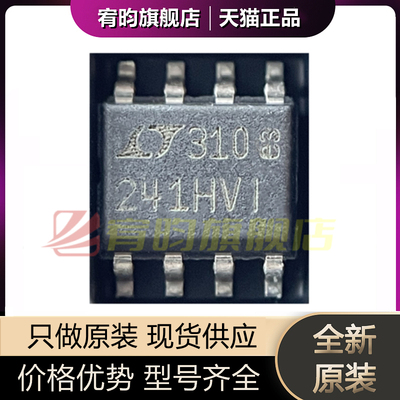 全新原装 LTC6241HVCS8#PBF SOP8 运算放大器IC芯片 LTC6241HVIS8
