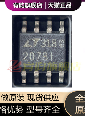全新原装 LT2078IS8#TRPBF PBF LT2078IS8 2078I 贴片SOP8 芯片IC