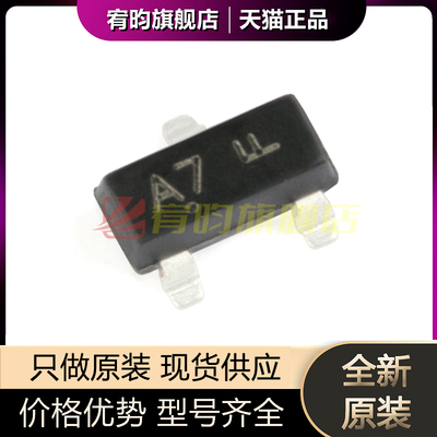 全新原装 BAV99LT1G A7 SOT-23 100V/215mA 贴片开关二极管