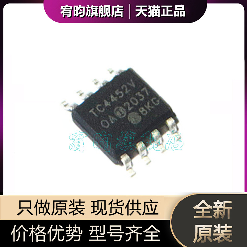 全新原装 TC4452VOA 丝印TC4452V 贴片SOP8 高速MOSFET驱动器芯片