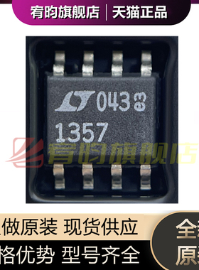 全新原装 LT1357CS8 LT1357IS8 LT1357 电压反馈运算放大器 SOP-8