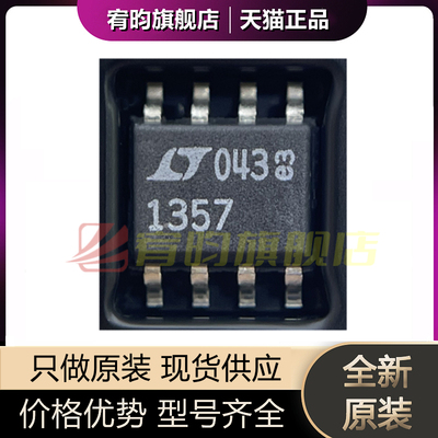 全新原装 LT1357CS8 LT1357IS8 LT1357 电压反馈运算放大器 SOP-8