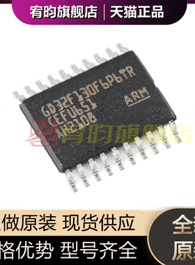 全新原装 GD32F130F6P6TR TSSOP-20 ARM Cortex-M3 32位微控制器