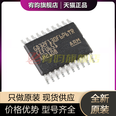 全新原装 GD32F130F6P6TR TSSOP-20 ARM Cortex-M3 32位微控制器
