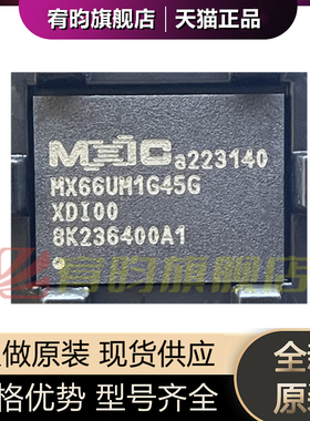 全新原装 MX66UM1G45GXDI00 1.8V 1Gbit x8 I/O 封装BGA24 芯片IC